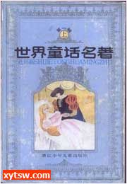世界童话名著