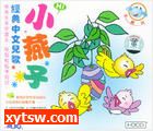 中文儿歌