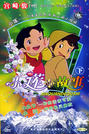 阿尔卑斯山的少女