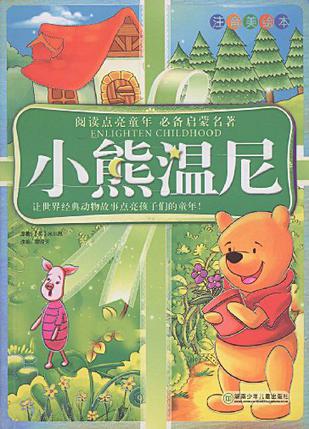 小熊温尼