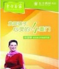 发现心灵四重门