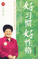 好习惯好性格