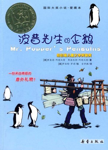 波普先生的企鹅