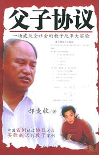 父子协议