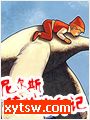 尼尔斯骑鹅旅行记
