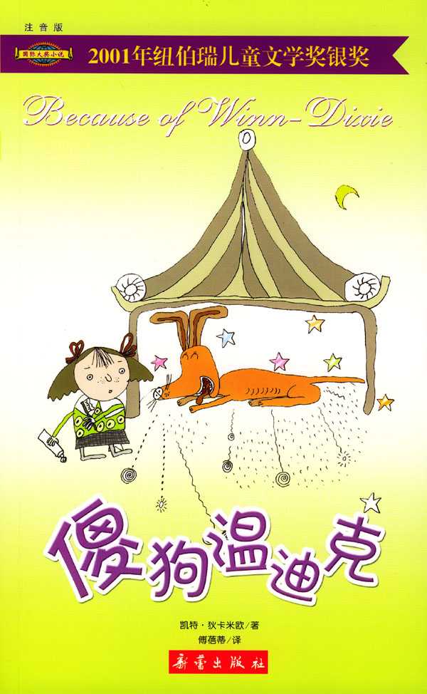 傻狗温迪克