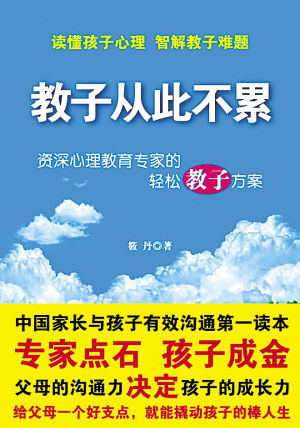 教子从此不累