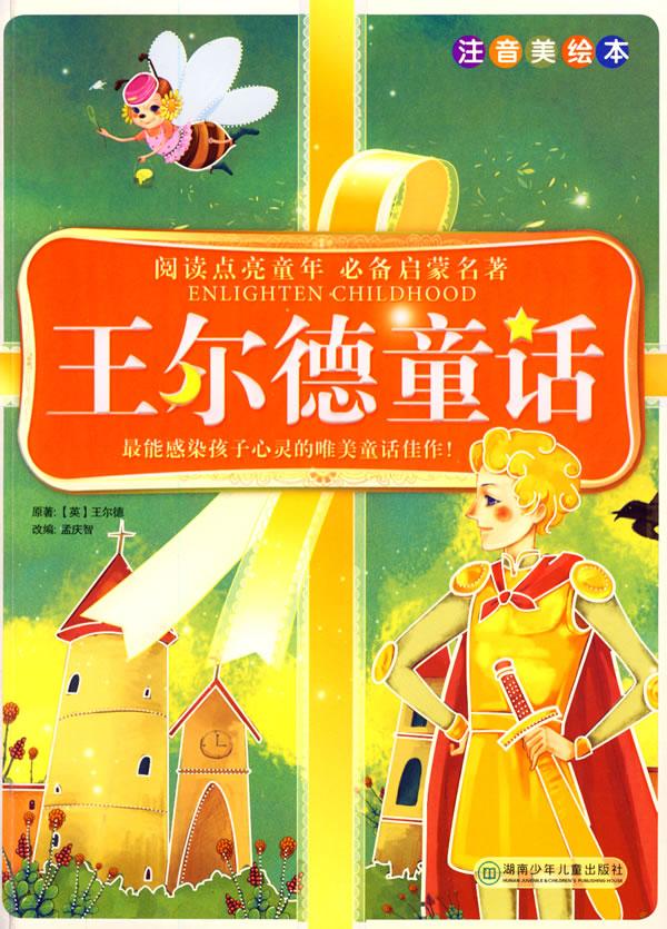 王尔德童话
