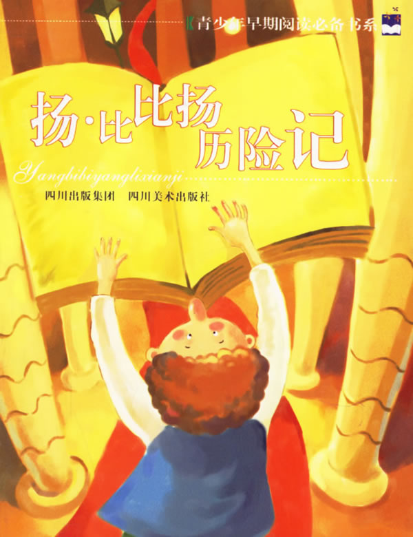 扬·比比扬历险记