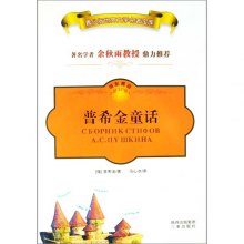 普希金童话