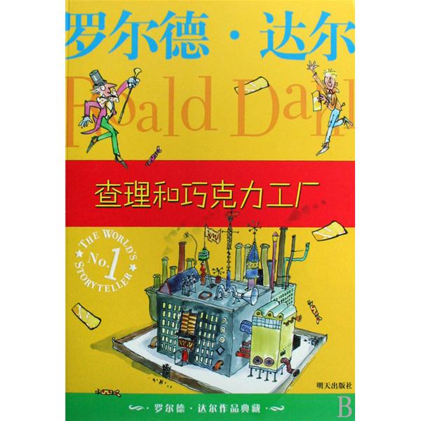 查理和巧克力工厂