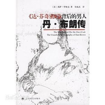 丹·布朗传