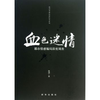 血色迷情