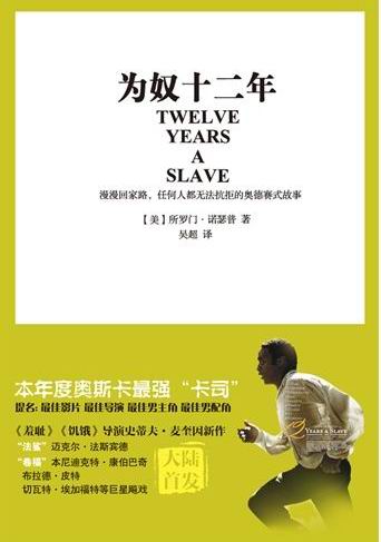 为奴十二年