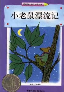 小老鼠漂流记