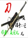刀