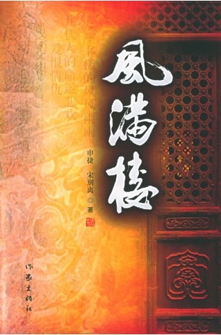 风满楼