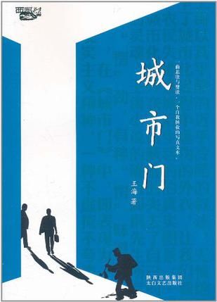 城市门
