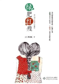 绿肥红瘦