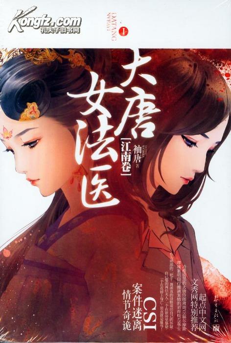 大唐女法医
