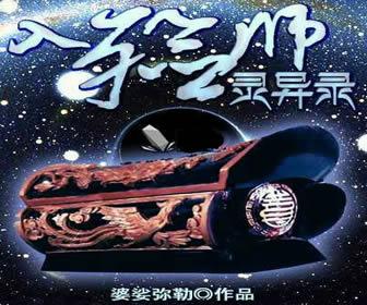 入殓师灵异录