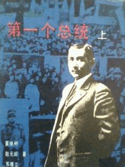 第一个总统
