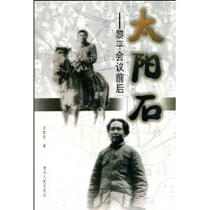 太阳石