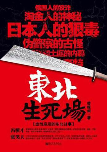 东北生死场