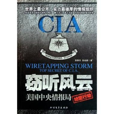 窃听风云-美国中央情报局绝密行动