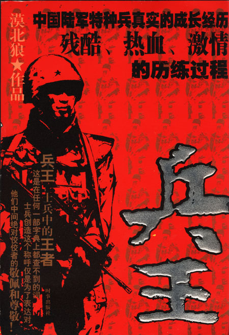 兵王