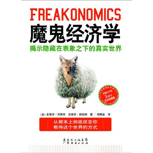 魔鬼经济学