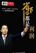 省下的都是利润