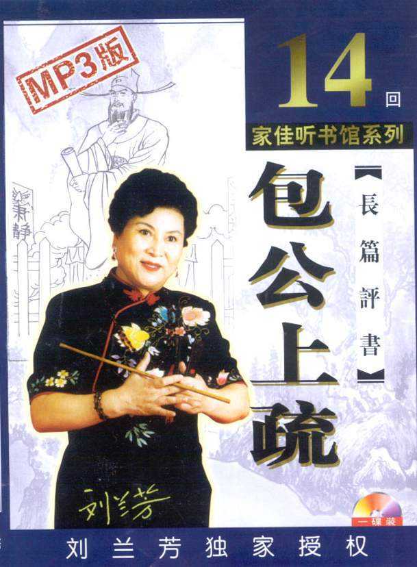 包公上疏