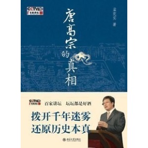 唐高宗真相