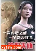 流氓天仙