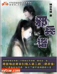 邪兵谱