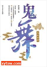 鬼舞