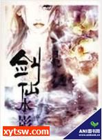 剑仙水影