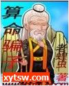 算命骗子 TJ