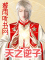 天之逆子