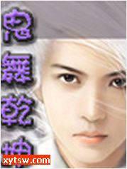 鬼舞乾坤