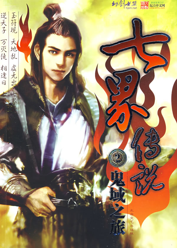 七界传说(二)