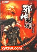 邪神传说 HC版