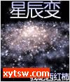 星辰变
