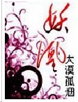 妖凰