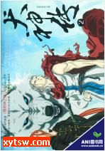犬神传