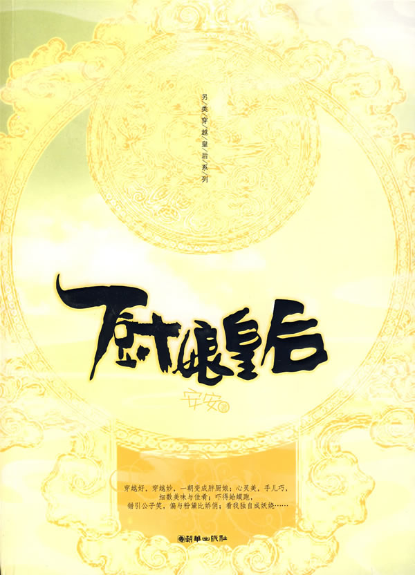 厨娘皇后