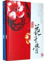 仙侠奇缘之花千骨