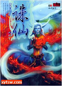 诛仙