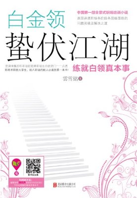 白金领·蛰伏江湖